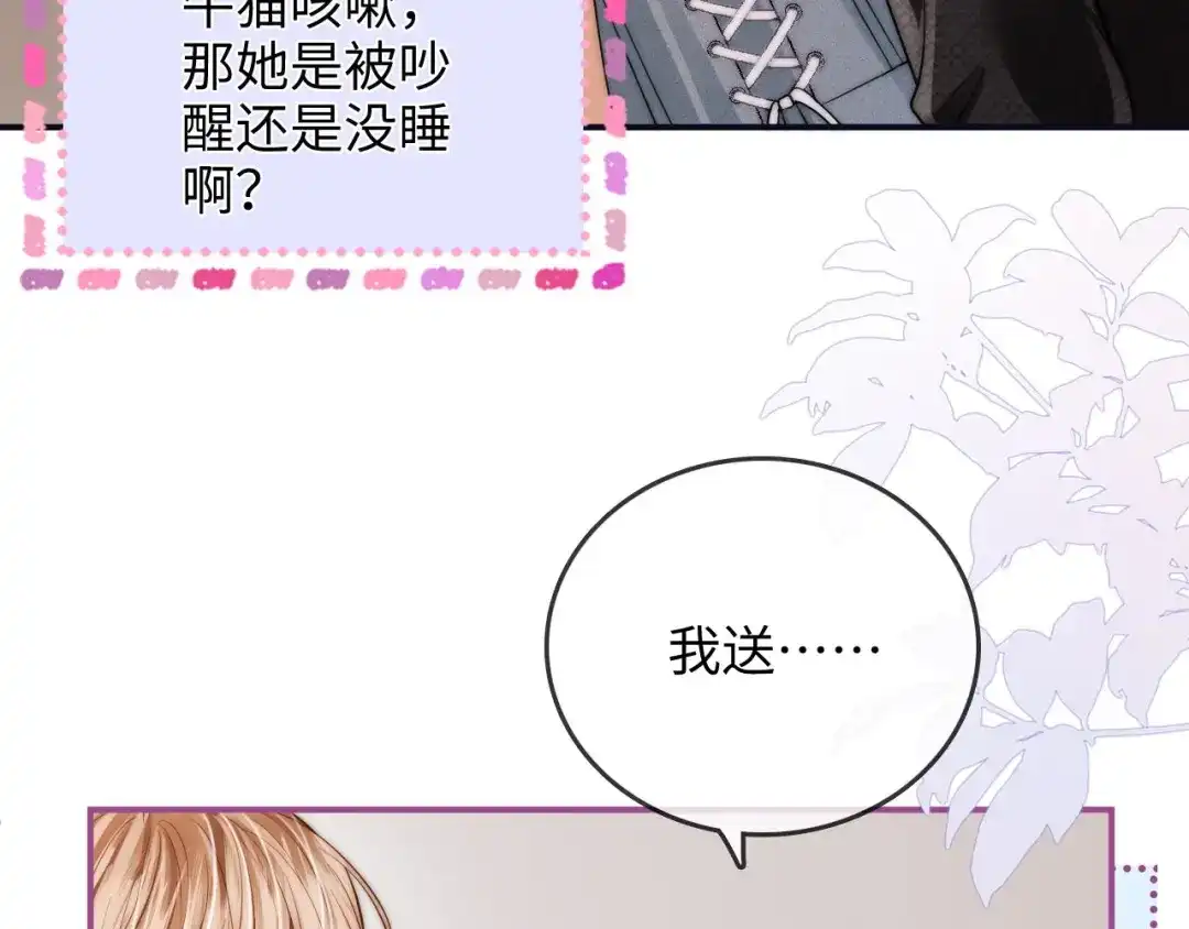 《帮我拍拍》第40话 喜欢被你打扰 第66页