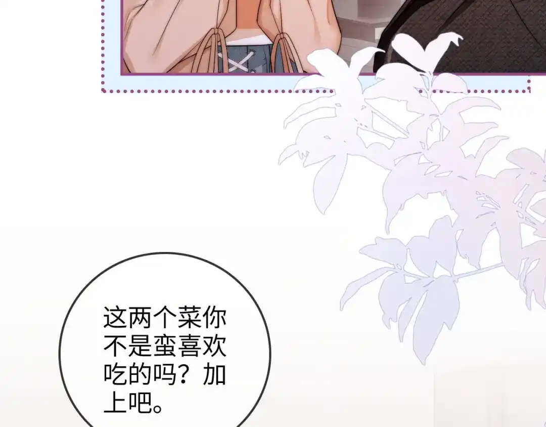 《帮我拍拍》第40话 喜欢被你打扰 第70页