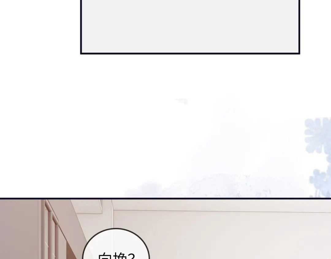 《帮我拍拍》第40话 喜欢被你打扰 第86页
