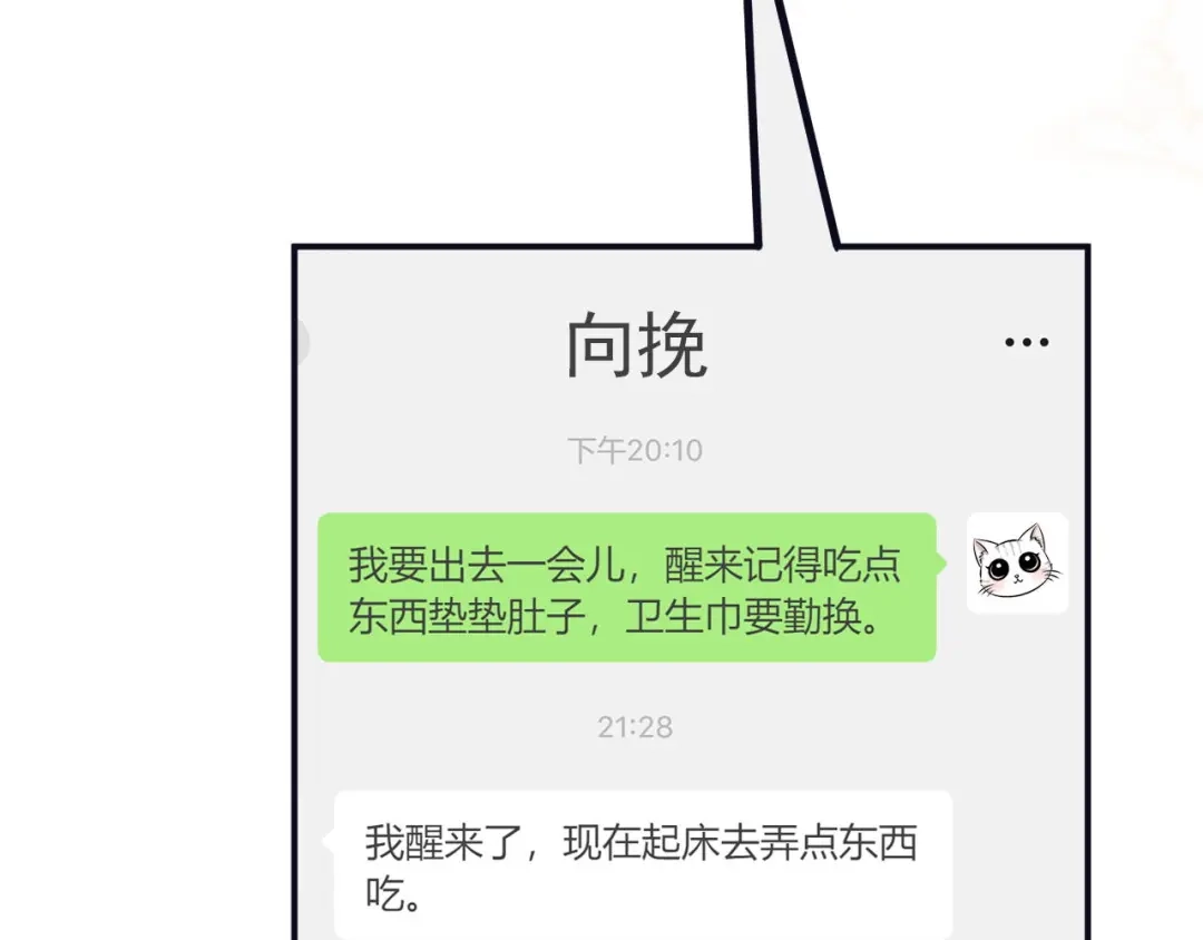 《帮我拍拍》第40话 喜欢被你打扰 第85页