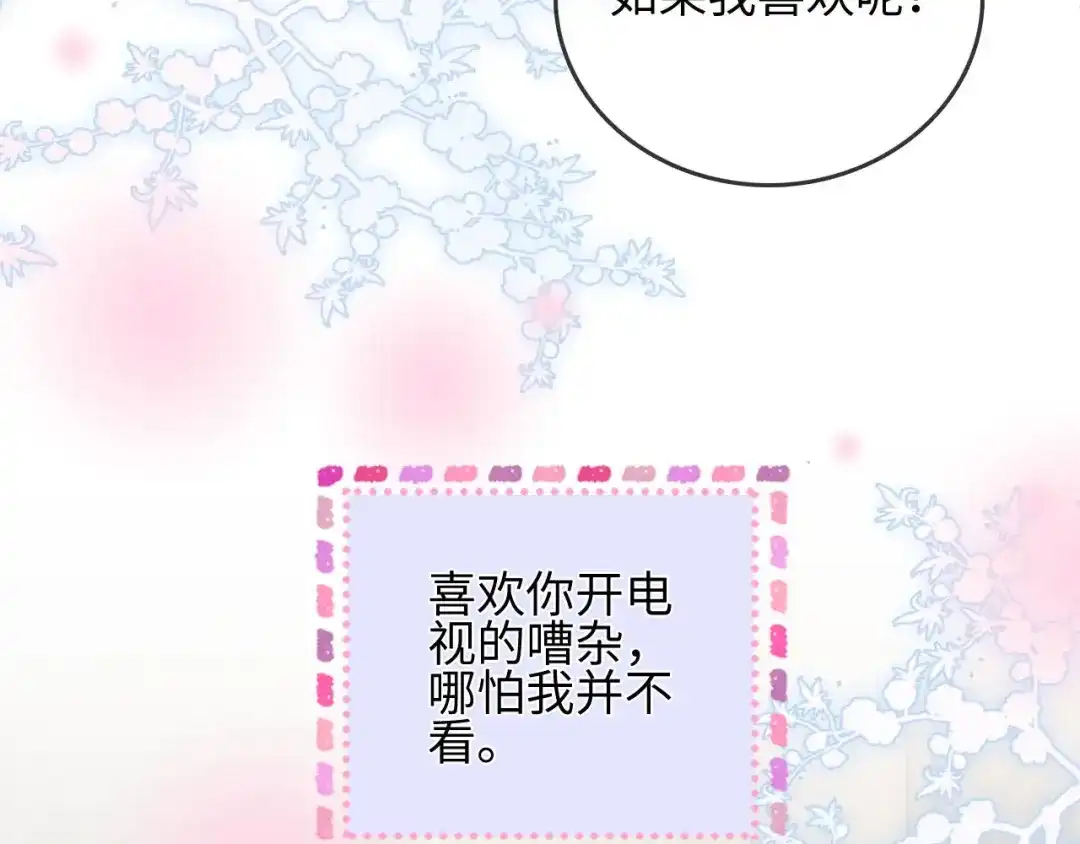 《帮我拍拍》第40话 喜欢被你打扰 第11页