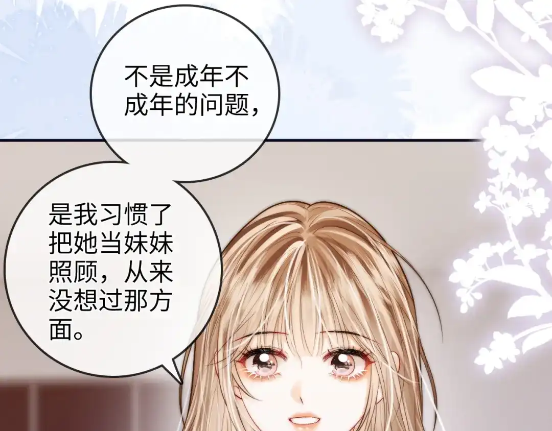 《帮我拍拍》第41话 安心的怀抱 第23页