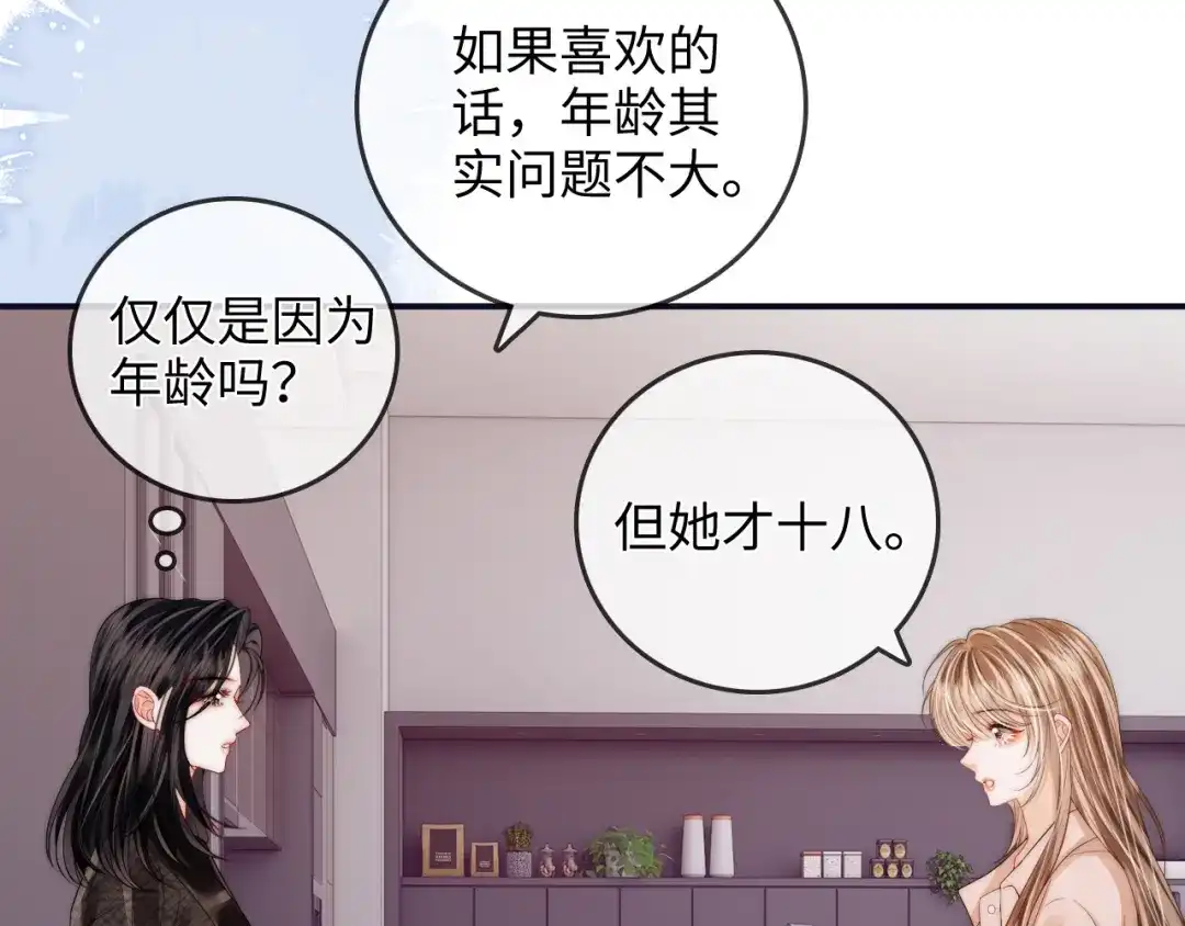 《帮我拍拍》第41话 安心的怀抱 第18页