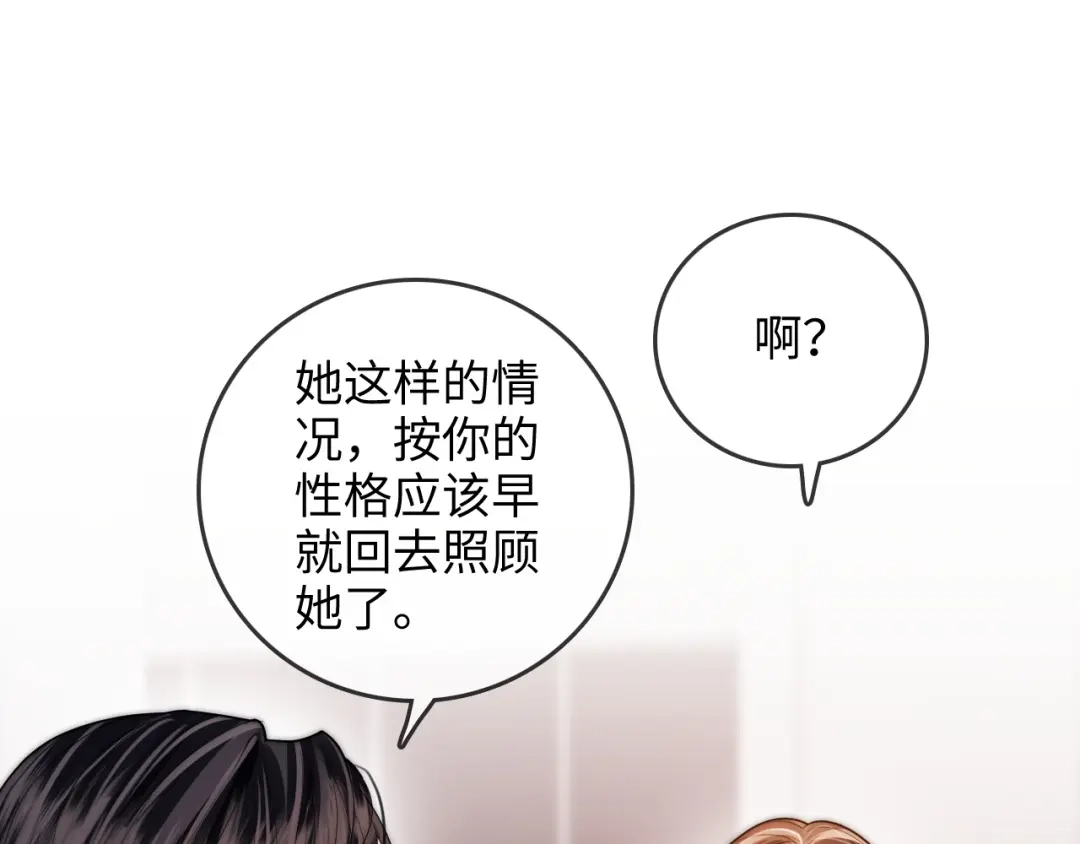 《帮我拍拍》第41话 安心的怀抱 第5页