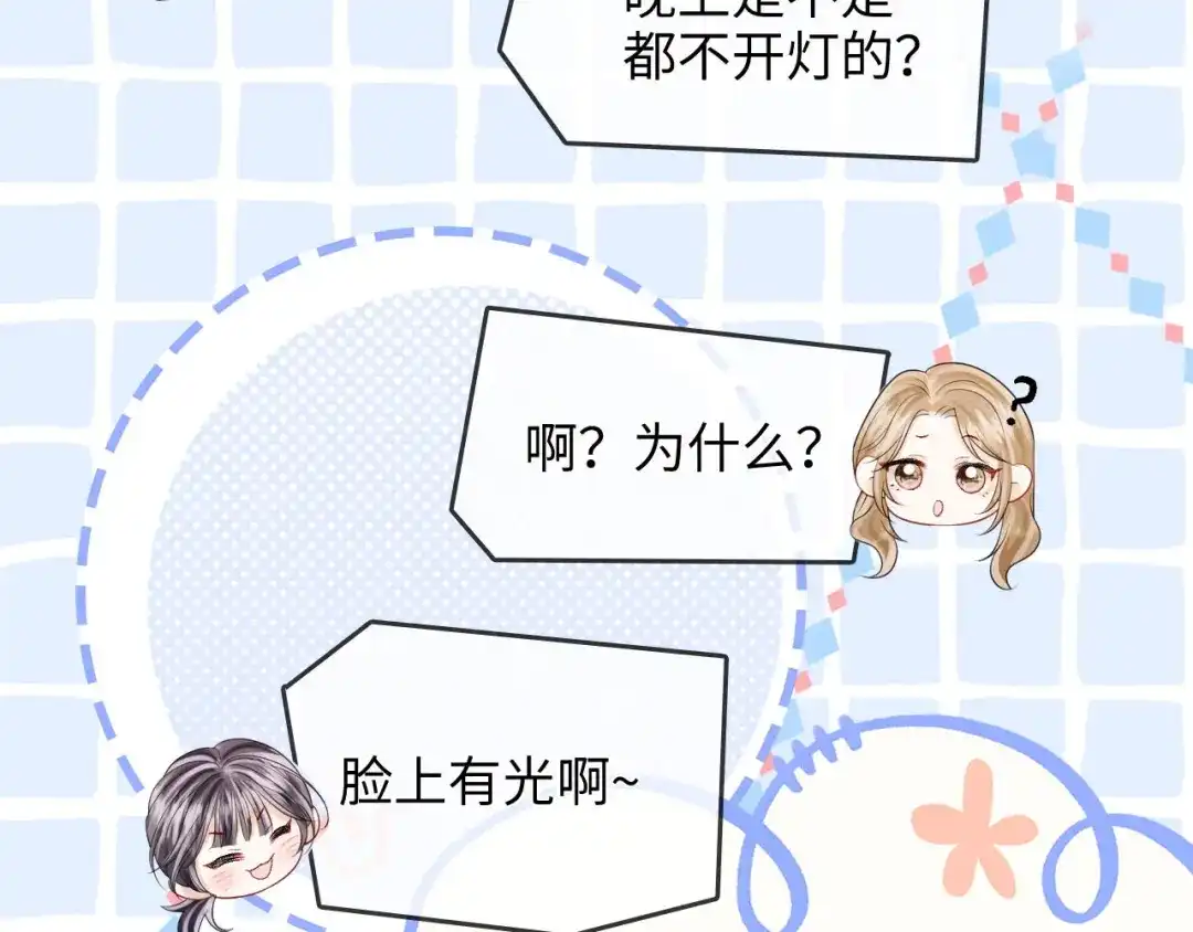 《帮我拍拍》第42话 关心则乱 第90页