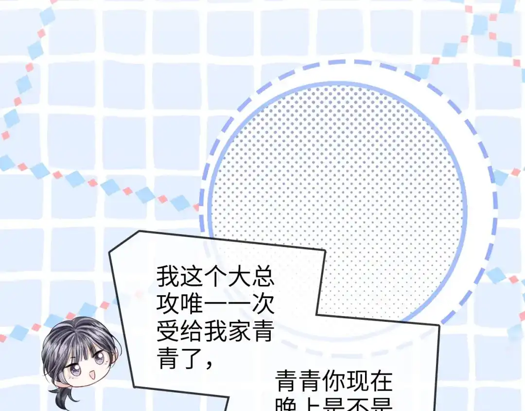 《帮我拍拍》第42话 关心则乱 第89页
