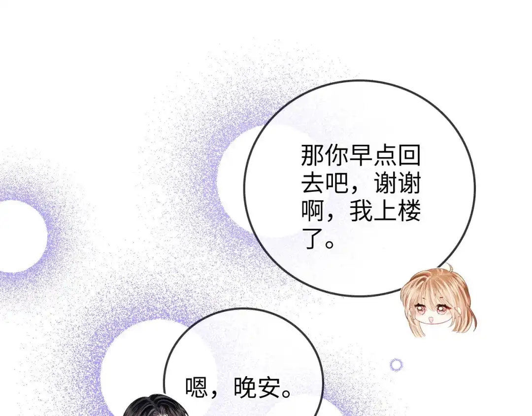 《帮我拍拍》第42话 关心则乱 第45页