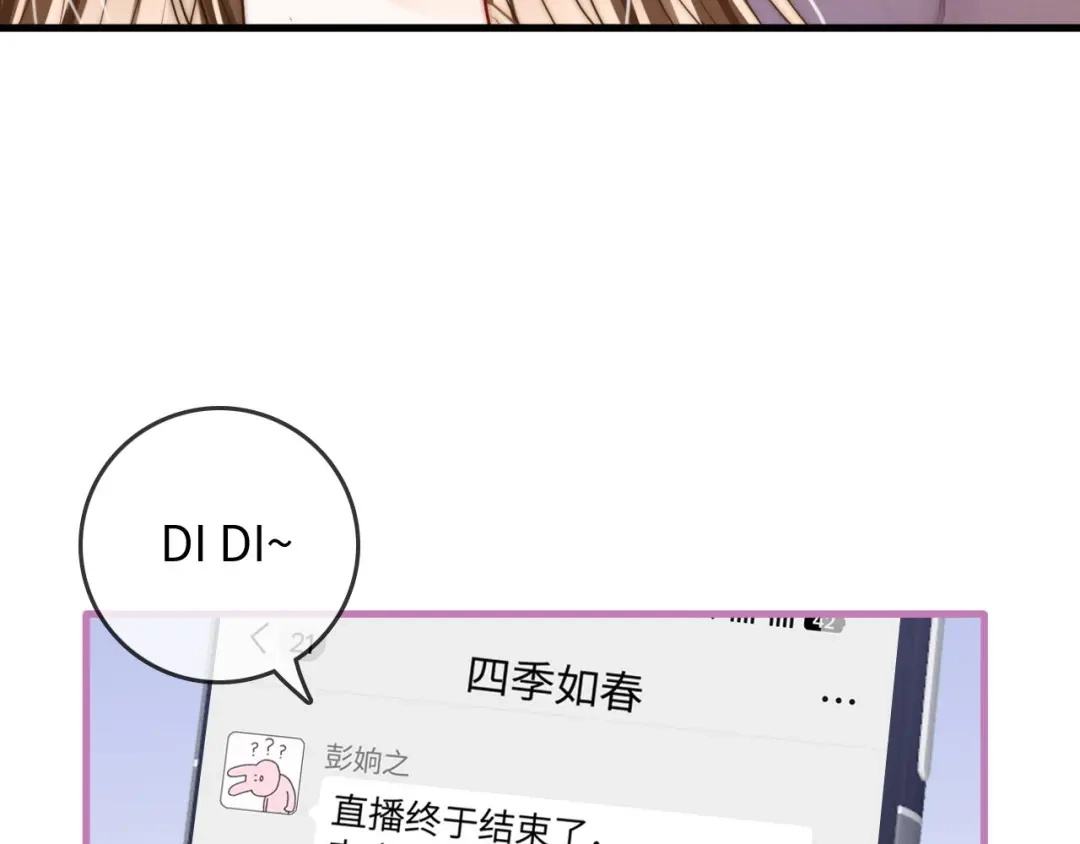 《帮我拍拍》第43话 没人会不喜欢于舟 第20页