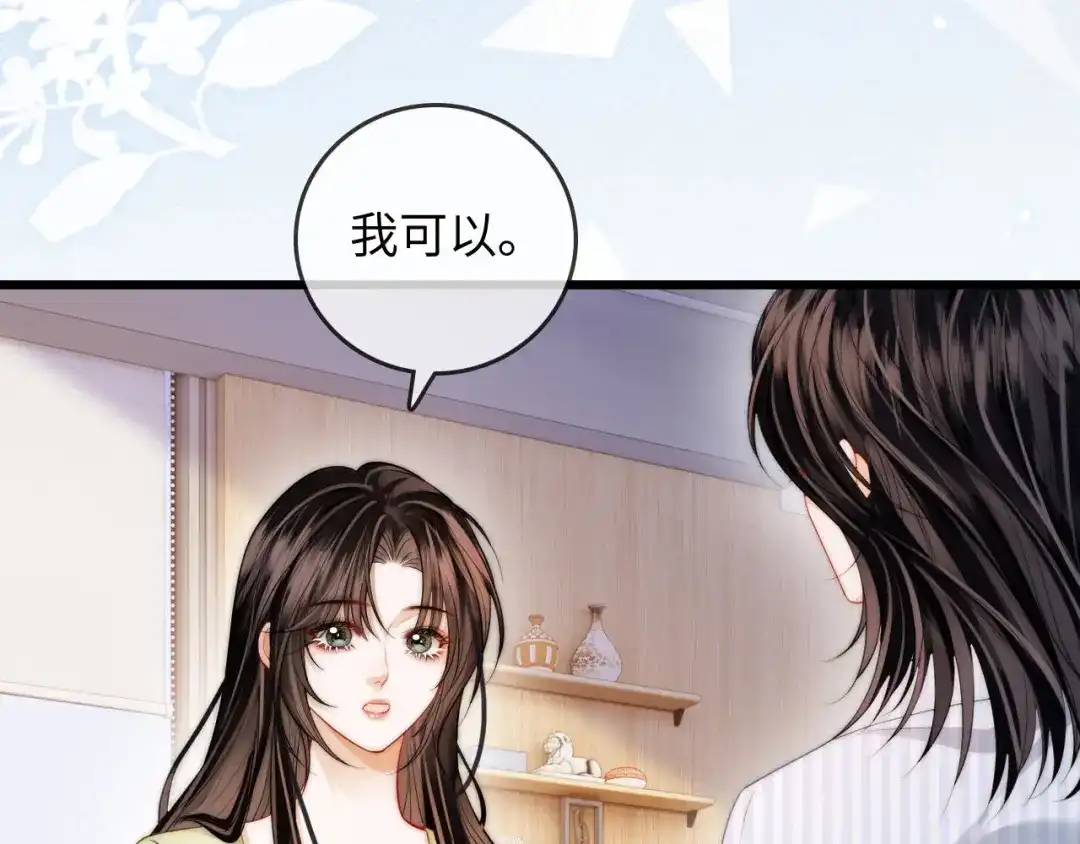 《帮我拍拍》第43话 没人会不喜欢于舟 第68页
