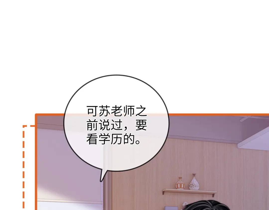 《帮我拍拍》第43话 没人会不喜欢于舟 第61页