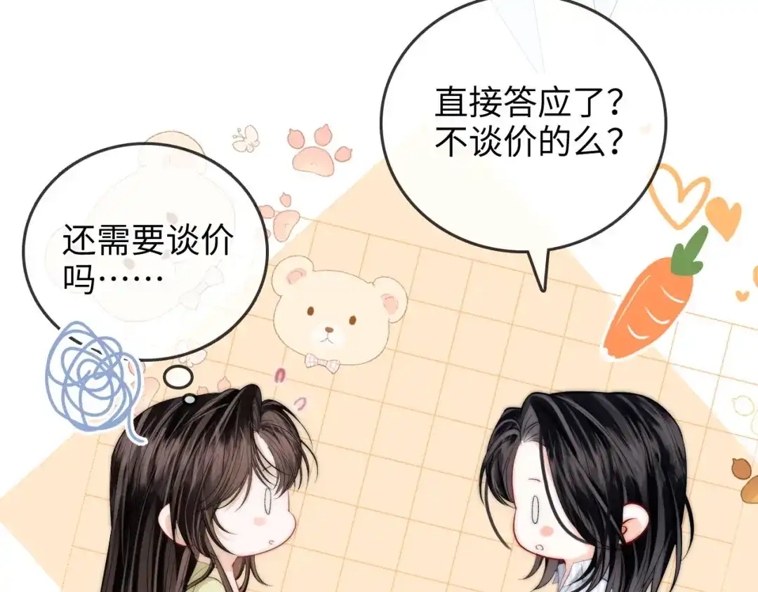 《帮我拍拍》第43话 没人会不喜欢于舟 第70页