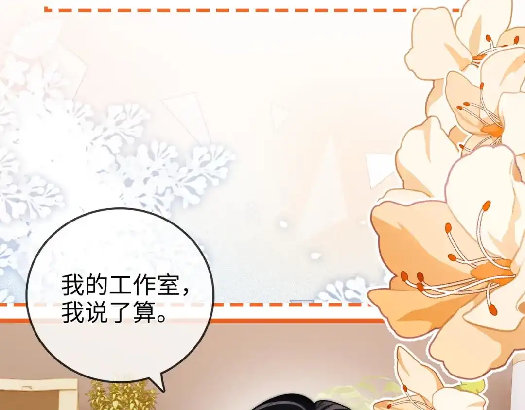 《帮我拍拍》第43话 没人会不喜欢于舟 第63页