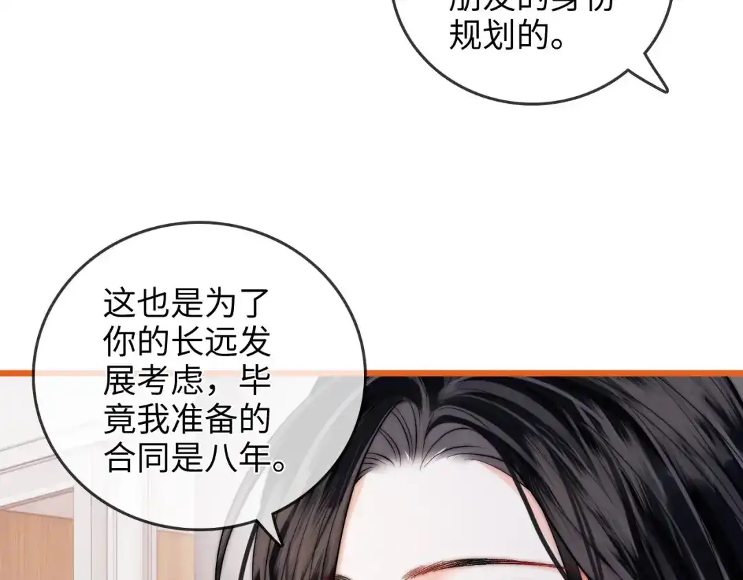 《帮我拍拍》第43话 没人会不喜欢于舟 第78页