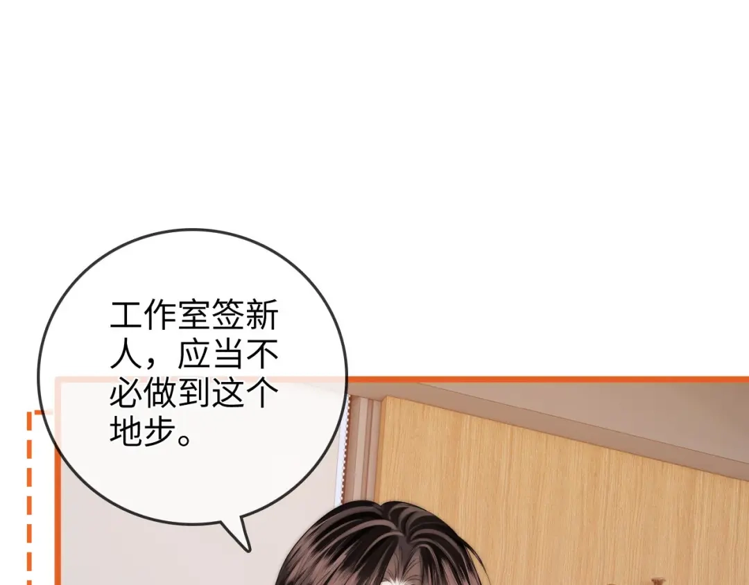 《帮我拍拍》第43话 没人会不喜欢于舟 第76页