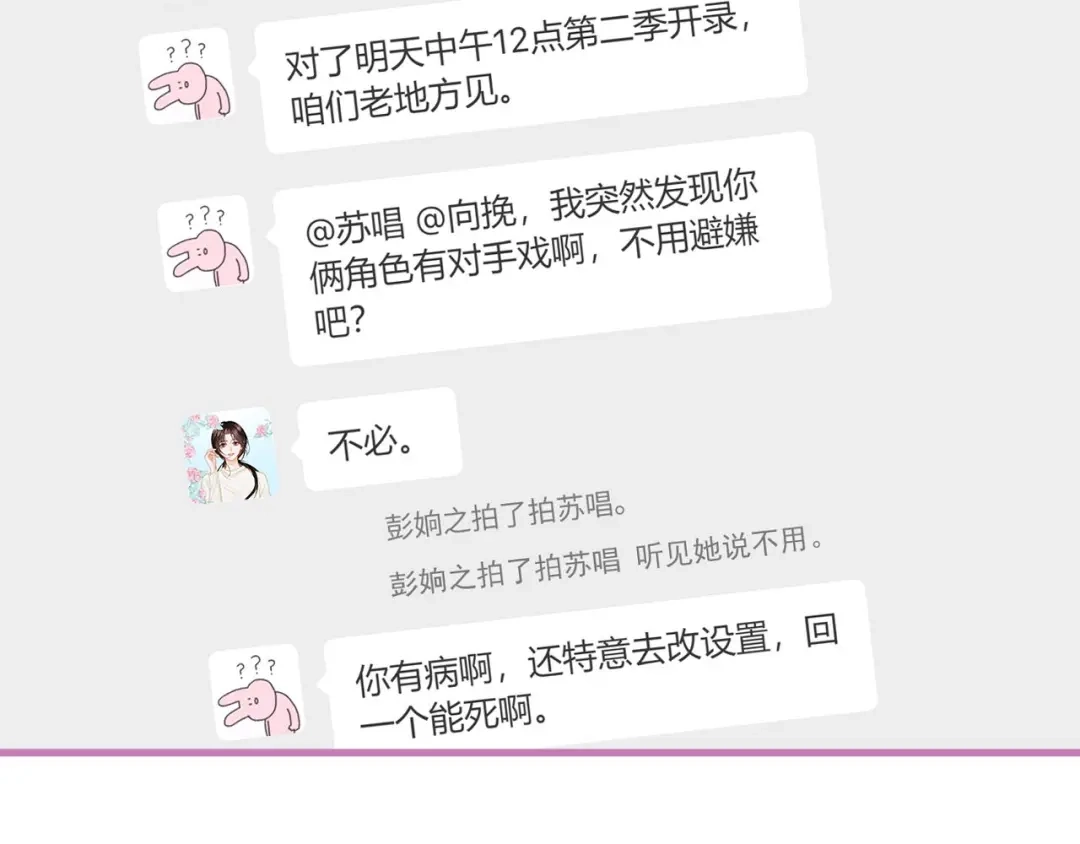 《帮我拍拍》第43话 没人会不喜欢于舟 第26页