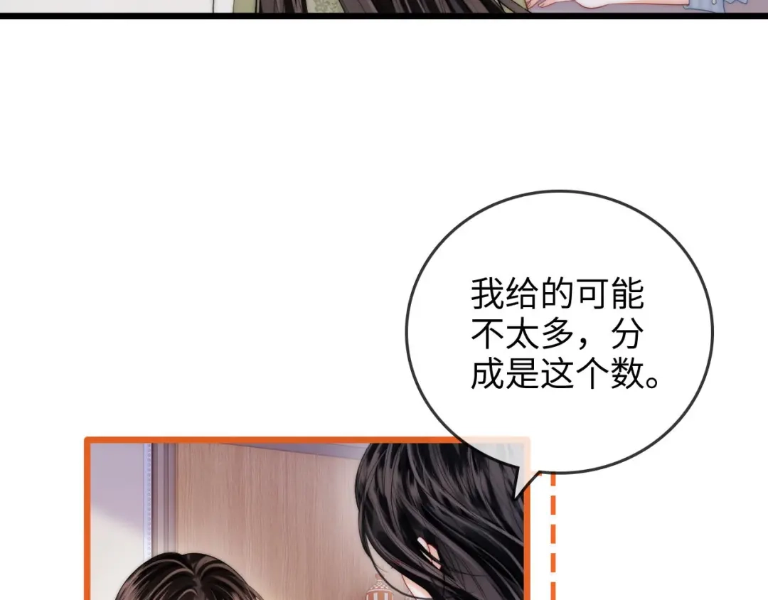 《帮我拍拍》第43话 没人会不喜欢于舟 第73页