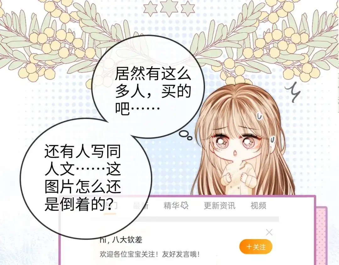 《帮我拍拍》第43话 没人会不喜欢于舟 第32页