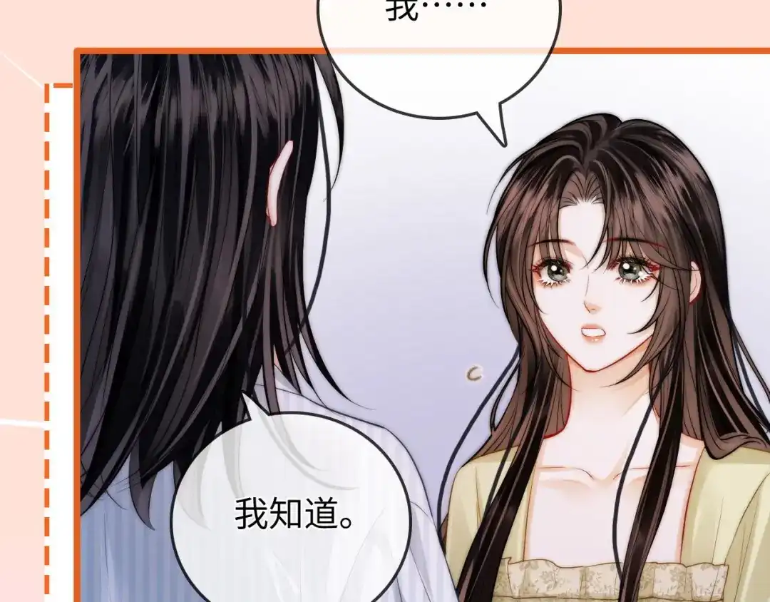 《帮我拍拍》第43话 没人会不喜欢于舟 第83页