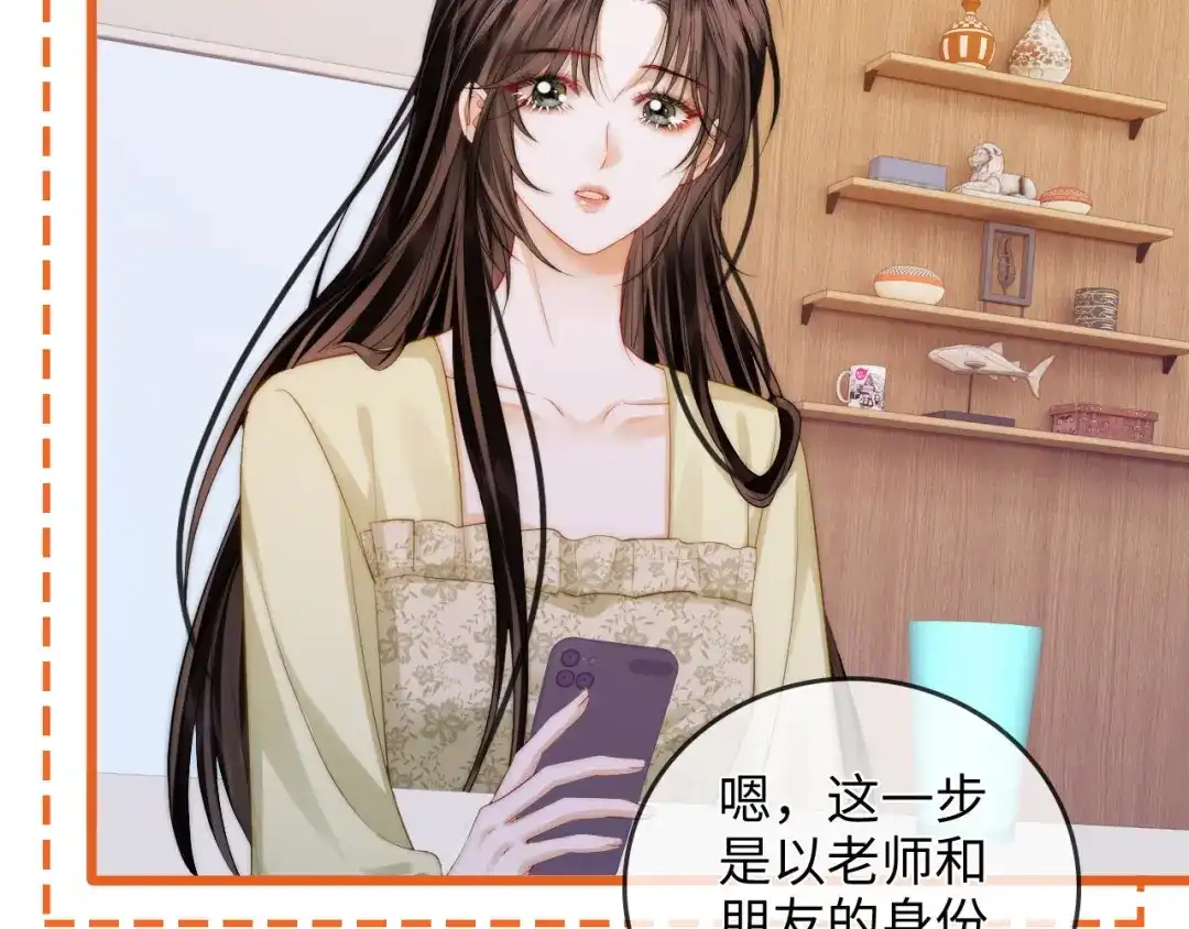 《帮我拍拍》第43话 没人会不喜欢于舟 第77页