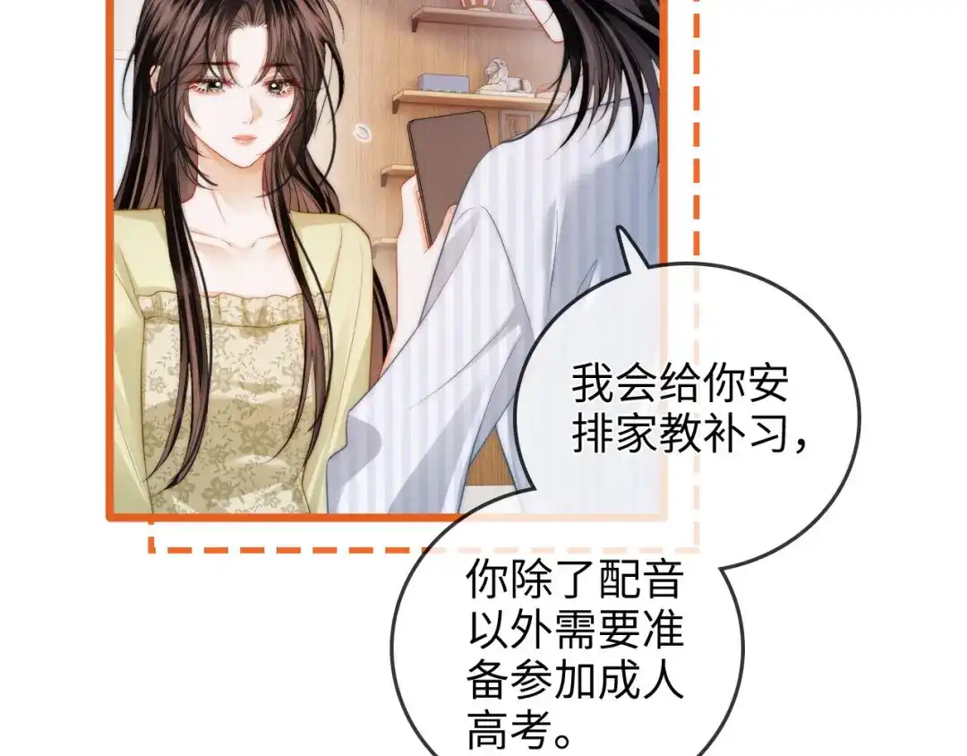 《帮我拍拍》第43话 没人会不喜欢于舟 第74页
