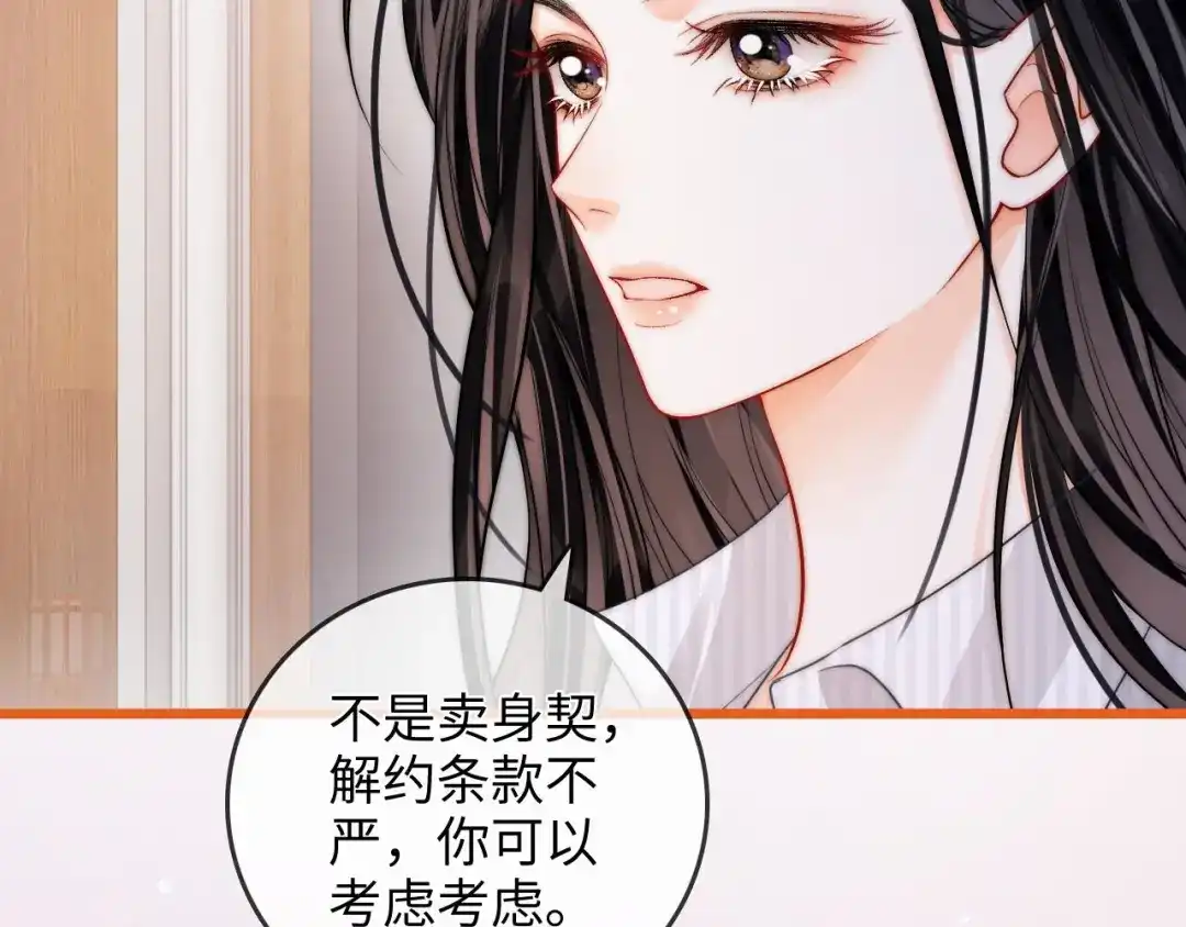 《帮我拍拍》第43话 没人会不喜欢于舟 第79页