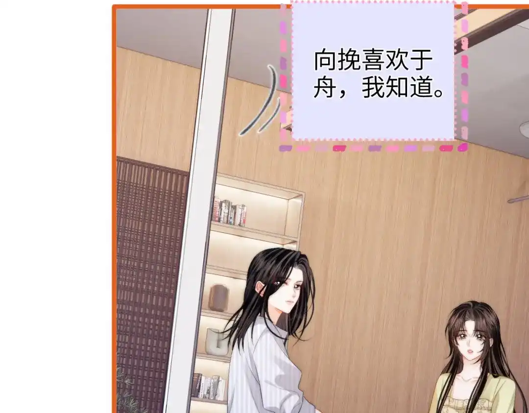 《帮我拍拍》第43话 没人会不喜欢于舟 第87页