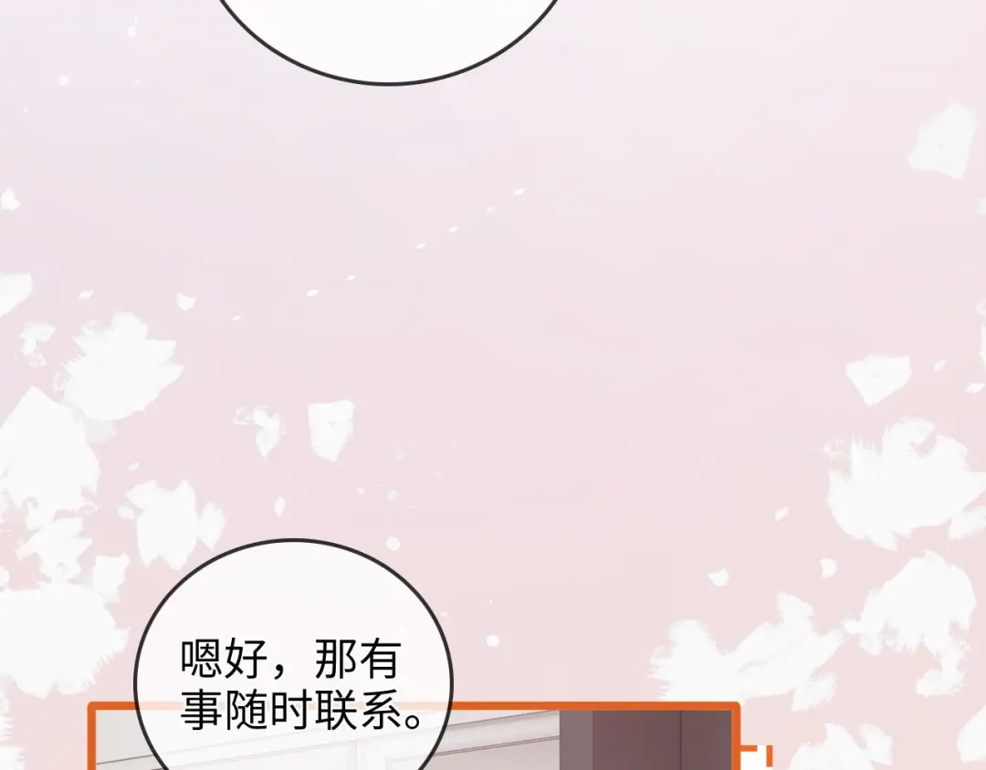 《帮我拍拍》第43话 没人会不喜欢于舟 第80页