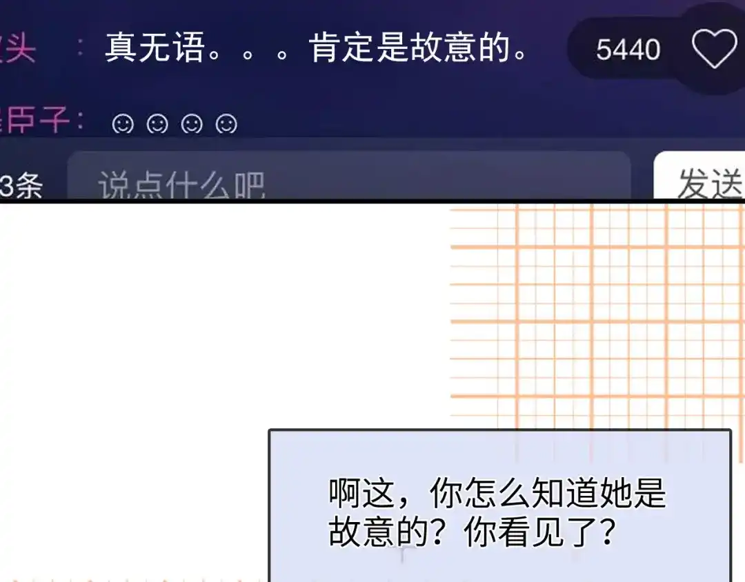 《帮我拍拍》第43话 没人会不喜欢于舟 第6页
