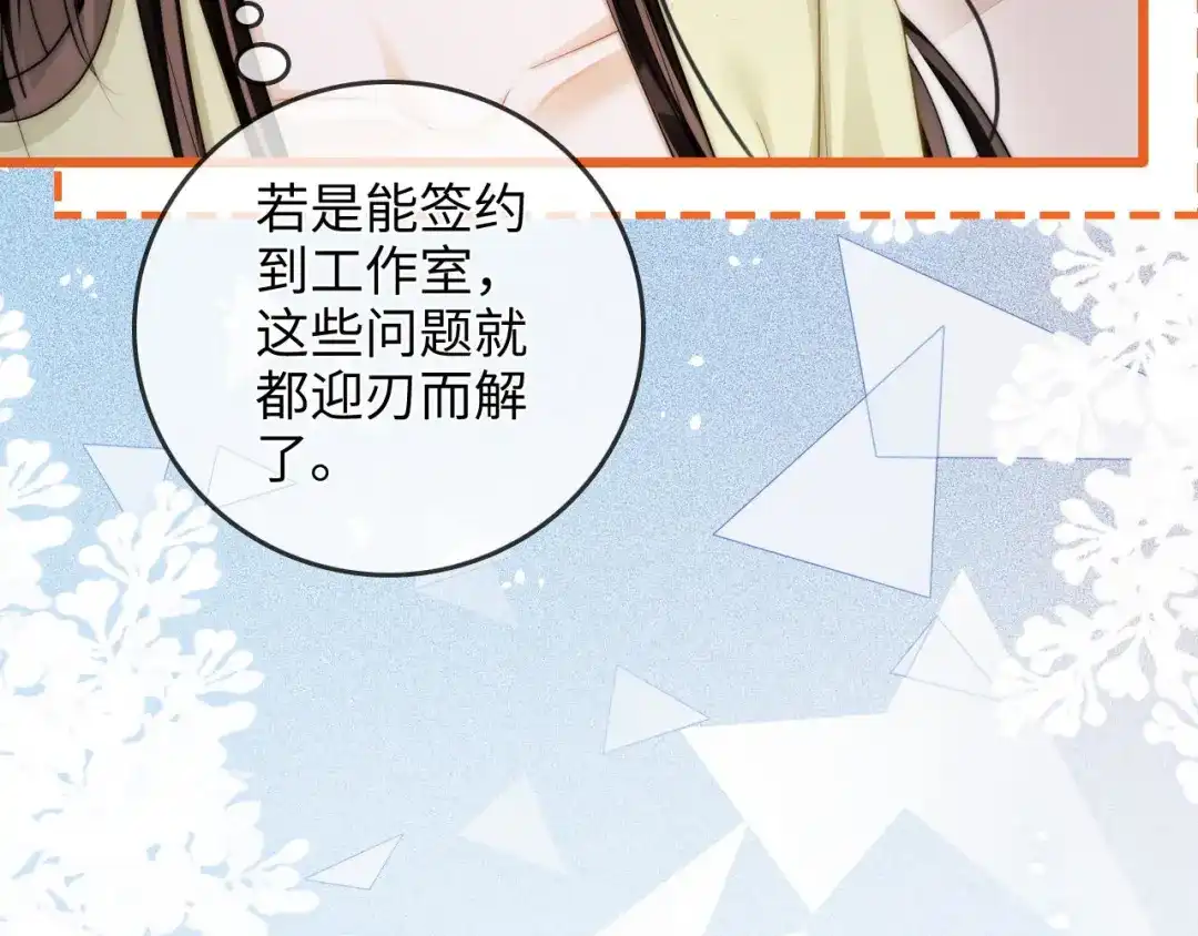 《帮我拍拍》第43话 没人会不喜欢于舟 第67页