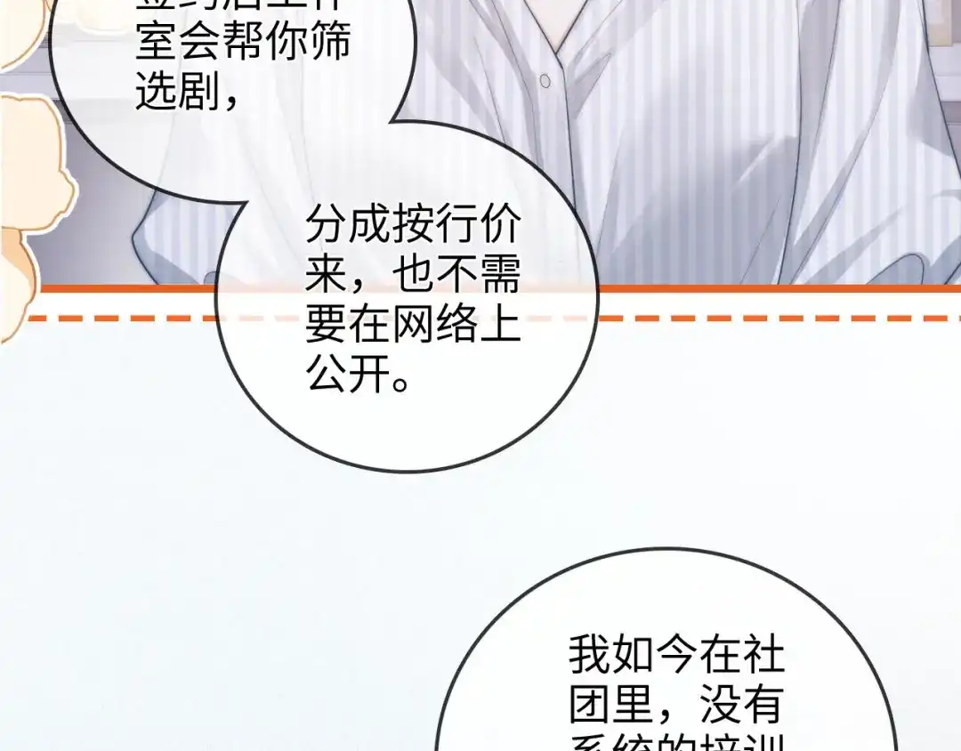 《帮我拍拍》第43话 没人会不喜欢于舟 第65页