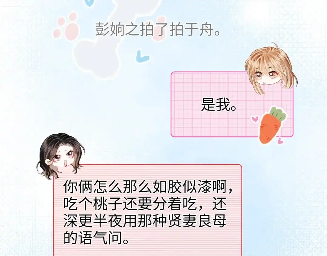 《帮我拍拍》第43话 没人会不喜欢于舟 第24页