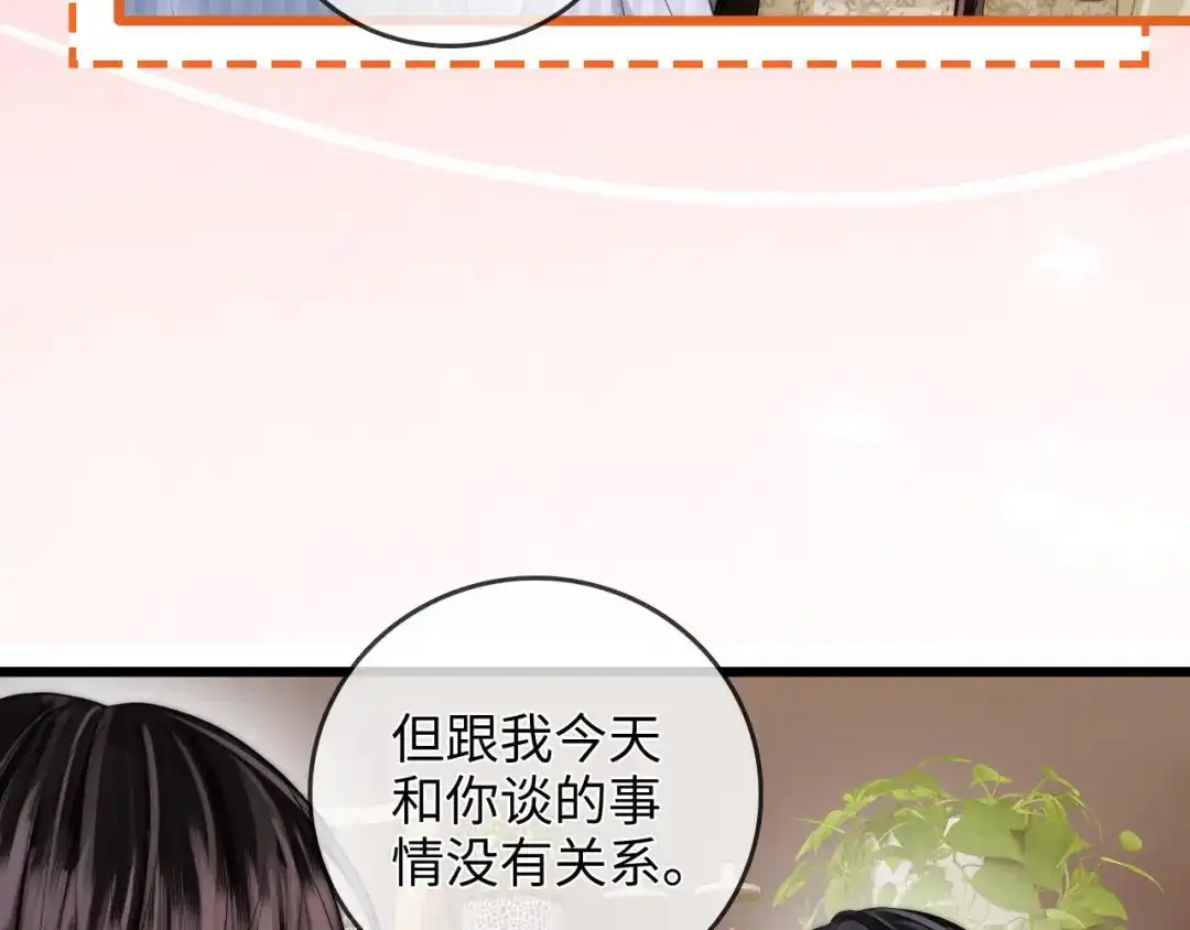 《帮我拍拍》第43话 没人会不喜欢于舟 第84页