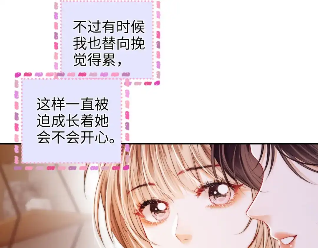 《帮我拍拍》第44话 落子无悔 第49页