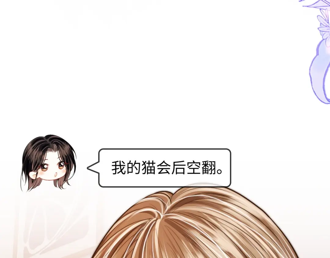 《帮我拍拍》第44话 落子无悔 第86页