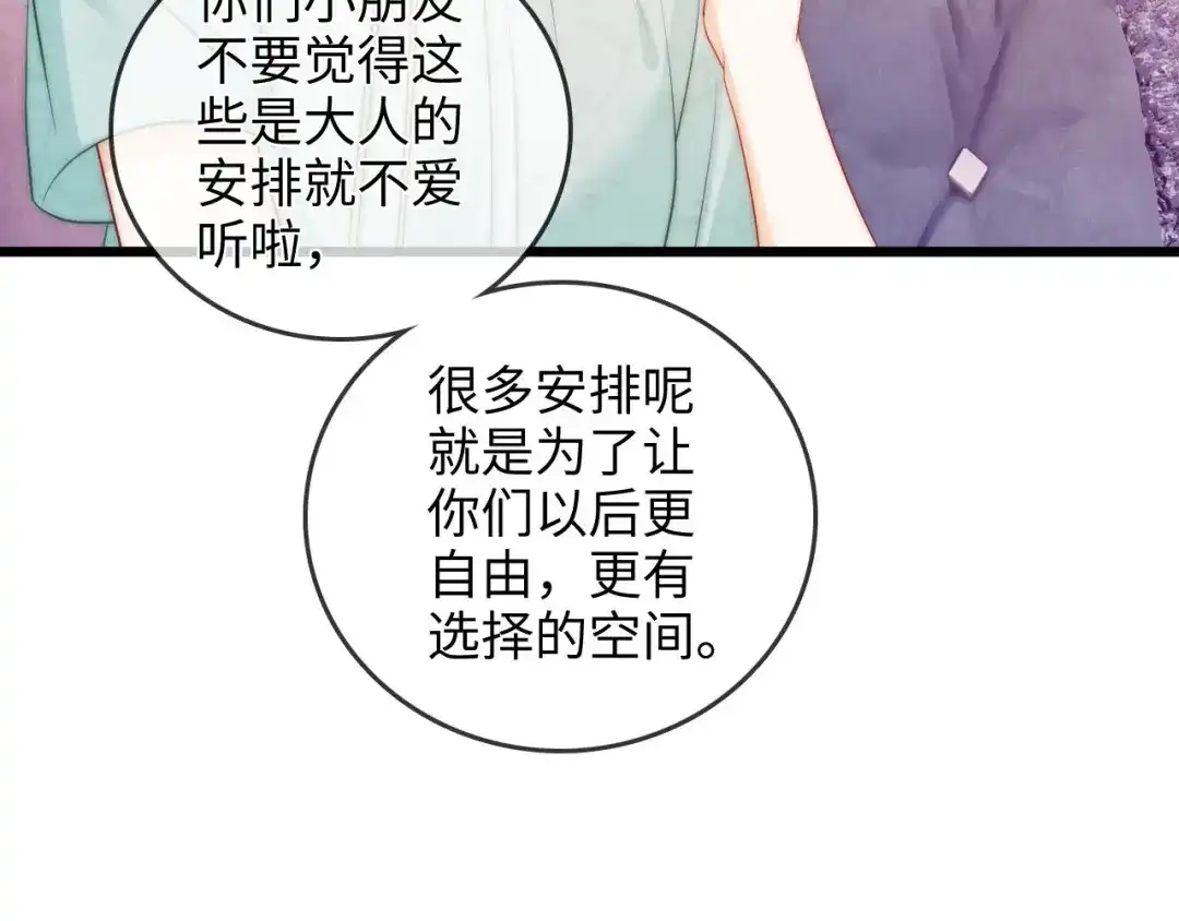 《帮我拍拍》第44话 落子无悔 第39页