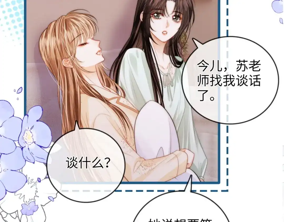 《帮我拍拍》第44话 落子无悔 第15页