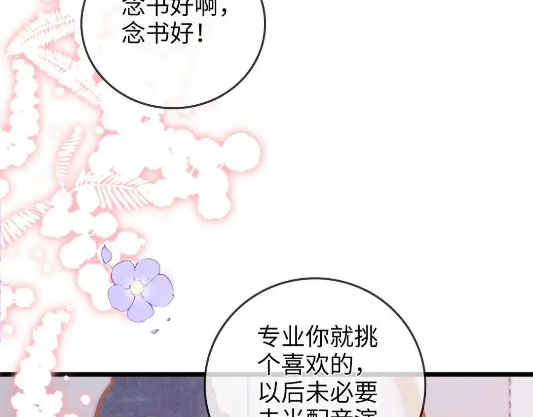 《帮我拍拍》第44话 落子无悔 第37页