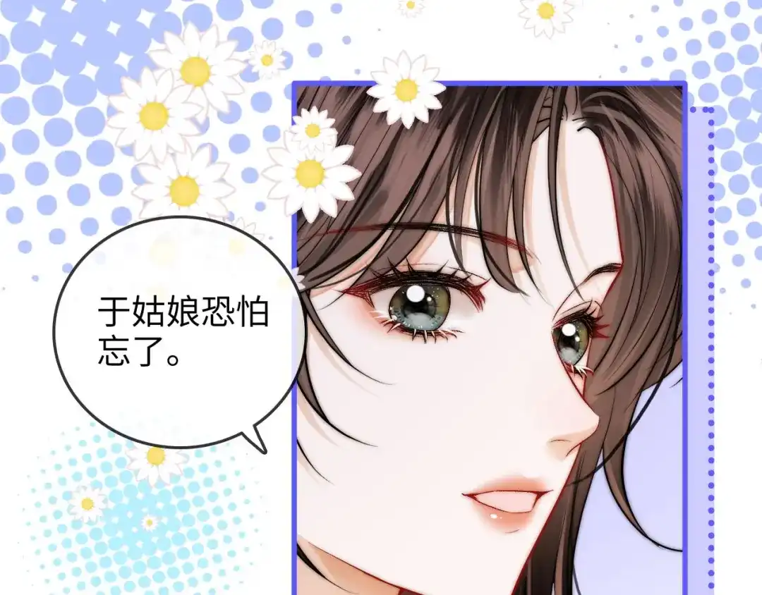 《帮我拍拍》第44话 落子无悔 第67页