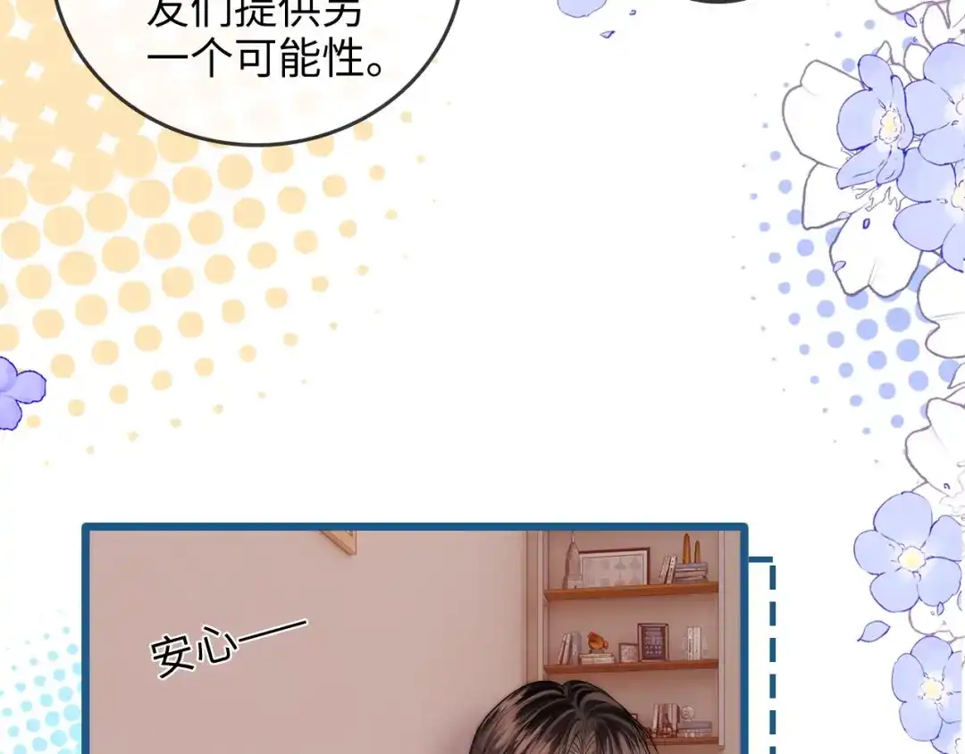 《帮我拍拍》第44话 落子无悔 第14页