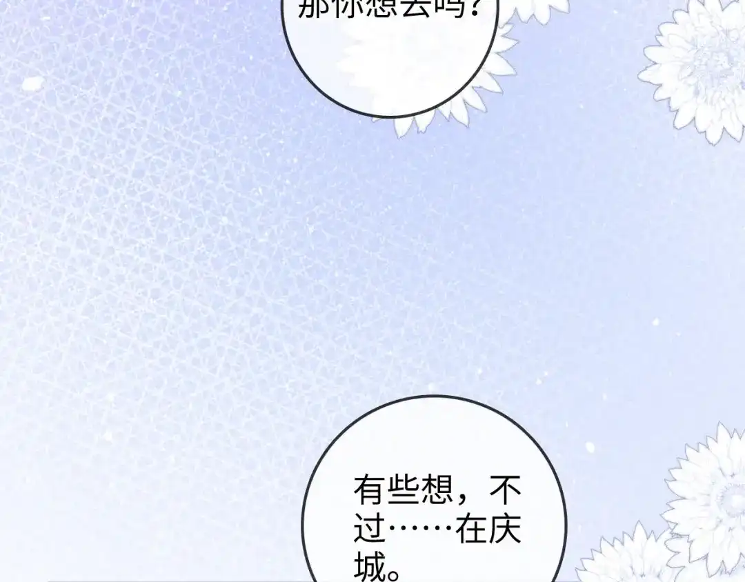 《帮我拍拍》第44话 落子无悔 第79页