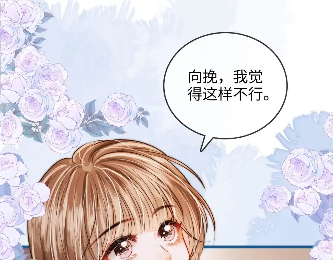 《帮我拍拍》第44话 落子无悔 第8页