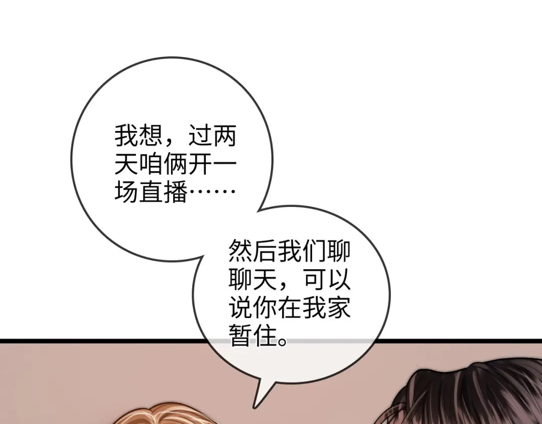 《帮我拍拍》第44话 落子无悔 第12页