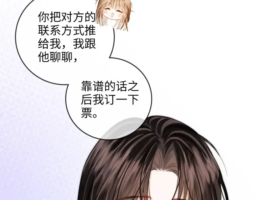 《帮我拍拍》第44话 落子无悔 第82页