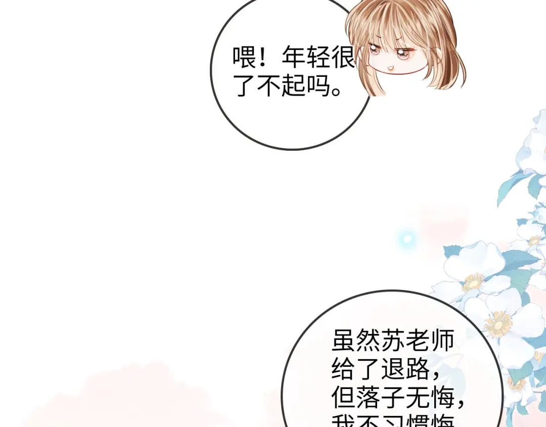 《帮我拍拍》第44话 落子无悔 第61页