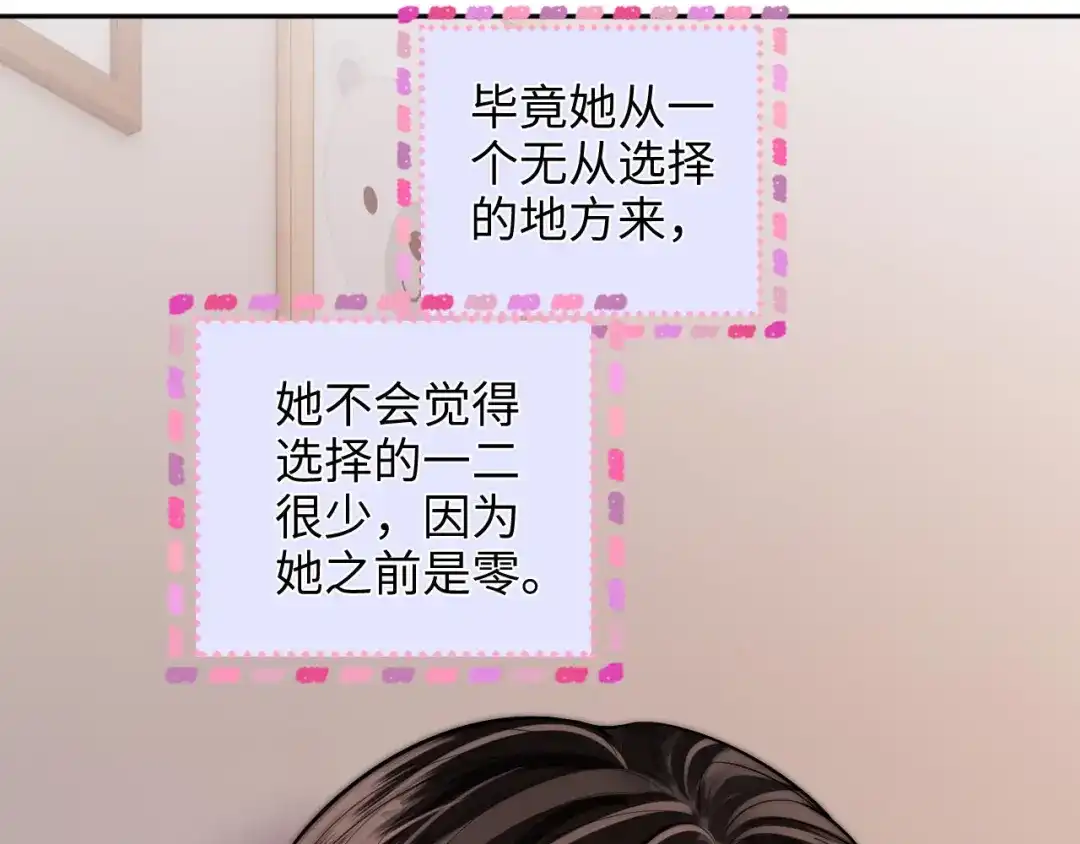 《帮我拍拍》第44话 落子无悔 第52页