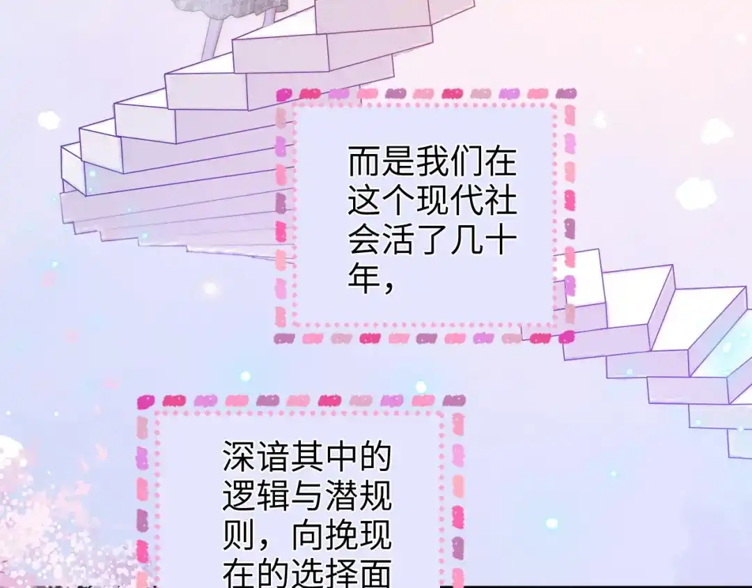 《帮我拍拍》第44话 落子无悔 第43页