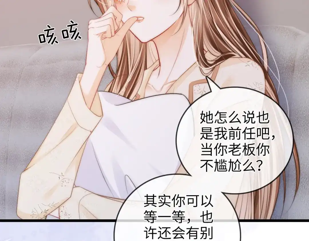 《帮我拍拍》第44话 落子无悔 第24页
