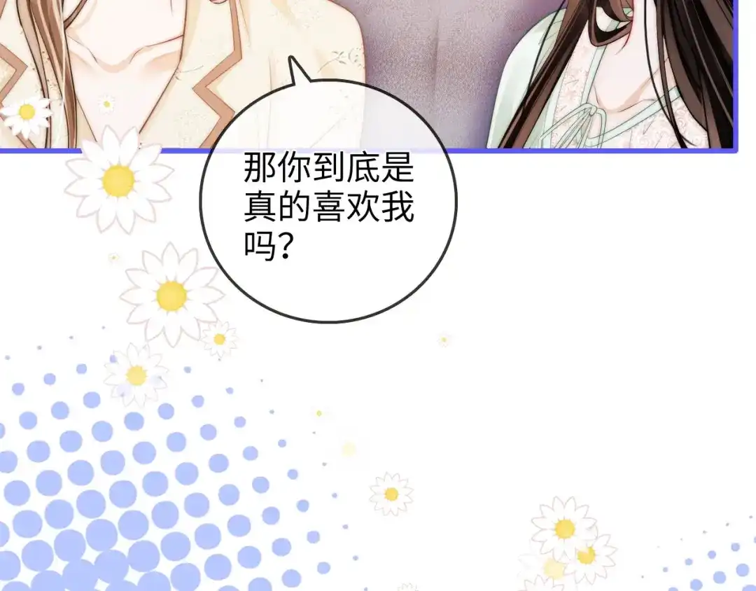 《帮我拍拍》第44话 落子无悔 第66页