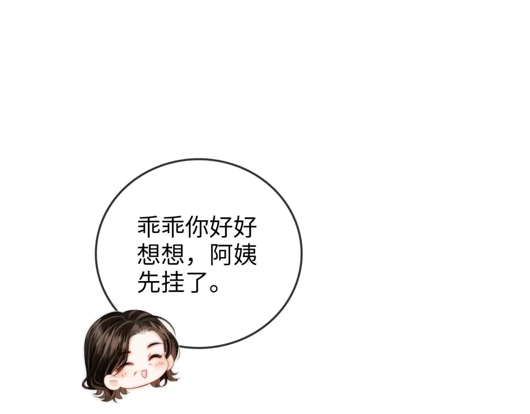 《帮我拍拍》第44话 落子无悔 第51页