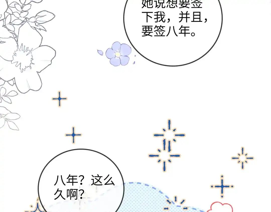 《帮我拍拍》第44话 落子无悔 第16页